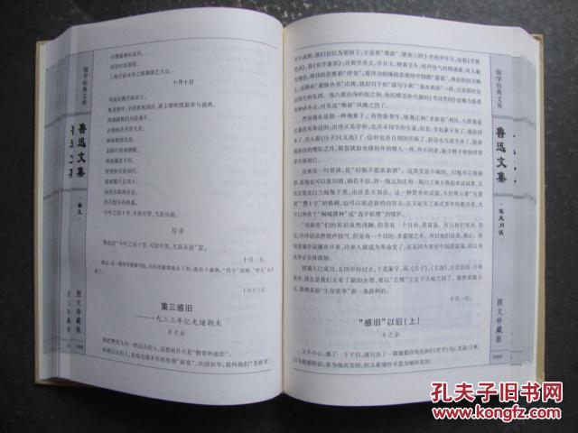 鲁迅文集第三册