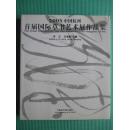 2005中国杭州首届国际草书艺术展作品集  王冬龄签赠本