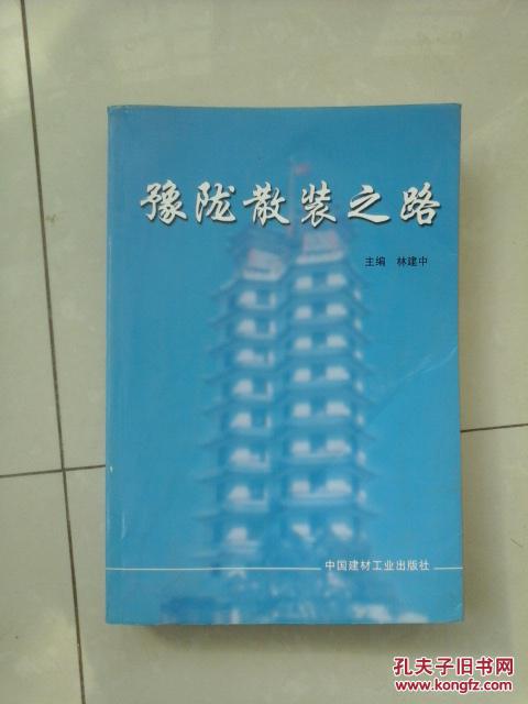 豫隴散裝之路
