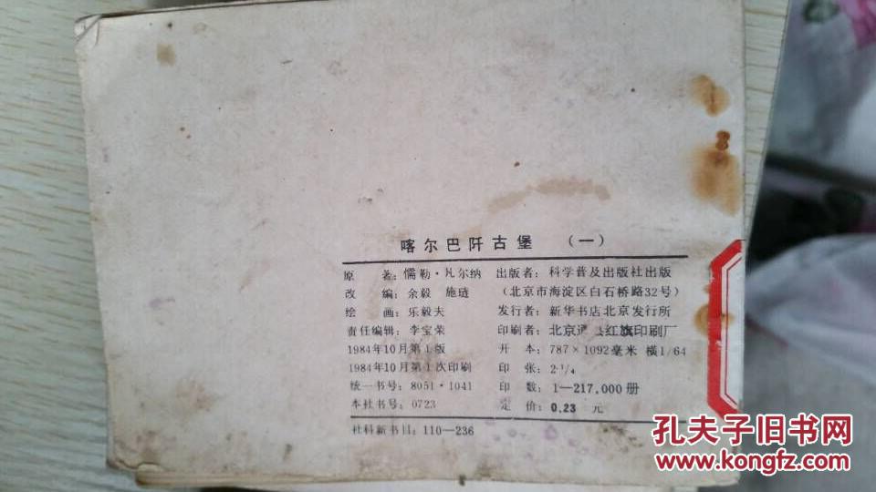 客尔巴阡古堡第一册