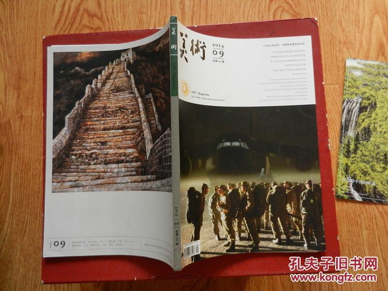 美术2014-09期（总第561期）
