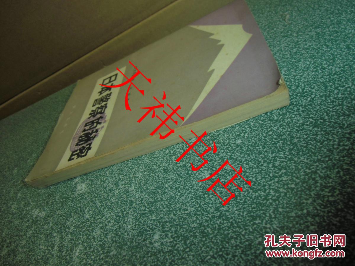 日本警察的秘密