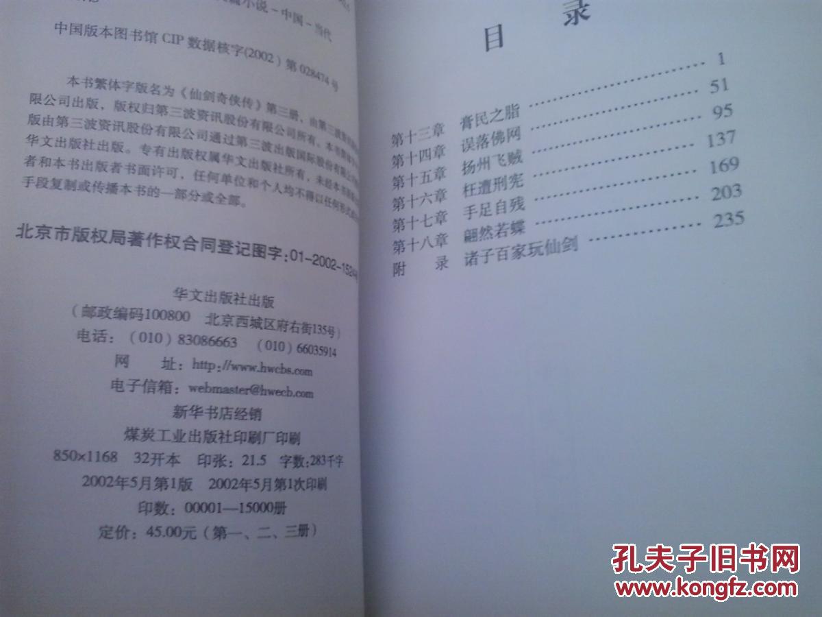 《新仙剑奇侠传》第二册、第三册（有防伪标签）