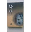 脚印、商丘市文联十年志。