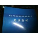 药品不良反应报告和监测管理办法培训教材--及全国/及广东省药品安全监管系统资料各1本--共3本