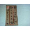 实寄封：、普8。冶金工人.8分。【成都寄锦州】【1959】【内有信】【8】