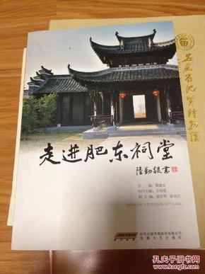 《走进肥东祠堂》各乡镇祠堂介绍全面，图文并茂！