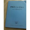 中国现代文学研究