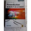 PowerBuilder数据库开发实例解析   16开  400页   (无盘)  一版一印  印5000册