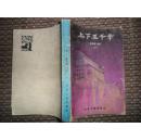 上下五千年下