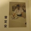 翰墨情--曾定安国画艺术