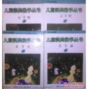 （正版全新）儿童棋类教学丛书【五子棋】第1.2·3·4全4册