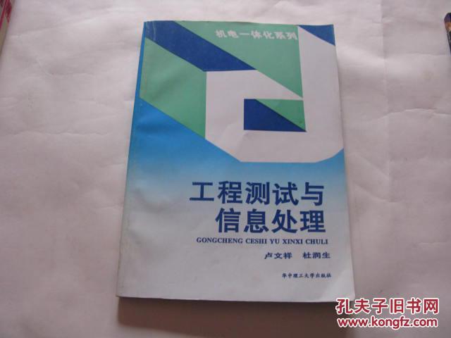 工程測試與信息處理第一頁有殘