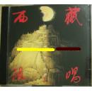 原装正版老唱片双CD: 西藏绝唱 来自地球之巅的原初绝唱 首版 配书 原初民歌经典 音乐种类大全 原包装未拆封