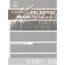 CANDU-6核电厂系统与运行. 常规岛系统. 一