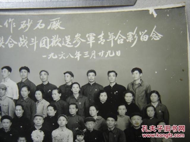 毛泽东思想大联合战斗团欢送青年参军合影留念