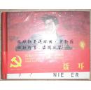 【聂耳】