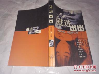 《进进出出——在网与络、情与爱之间》2000年5月1版5印