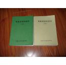 《电影语言的语法》上下册全 大32开 9品/库16
