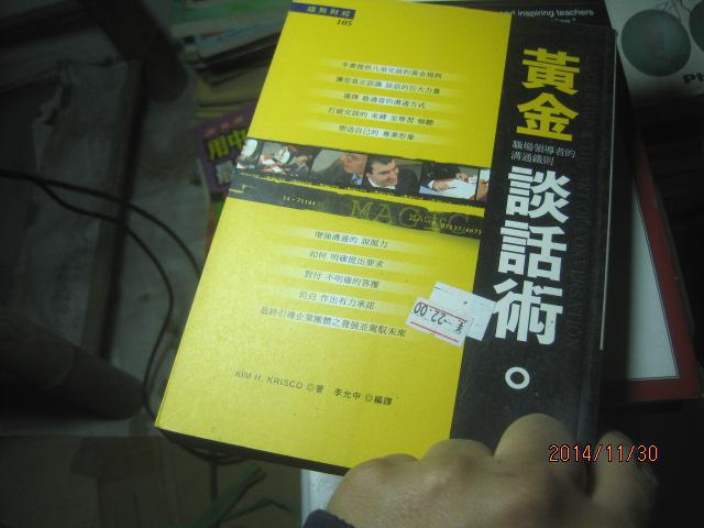 黃金談話術(shù)8752