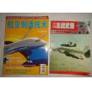 中国主战武器----中国海空主战武器对决（第1弹）