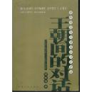 王朝间的对话：朝鲜领选使天津来往日记导读（1881年10月――1883年9月）