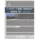 CANDU-6核电厂系统与运行. 核岛系统. 四