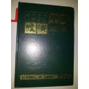 中国经济年鉴 1989 （有湖北省地方志办公室图书资料专用章） 6元包邮