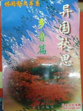 休闲散文书系 爱流汐涨 恋情篇