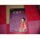 夏飘雪（长.篇小说）