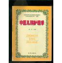 中医儿科护理学’