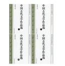 中国古代文学作品选1-4册 1234 全四册 袁世硕