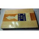 辛亥革命安徽资料汇编