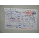 五十年代老发票：1955年桂林市日用百货业座商统一发货票