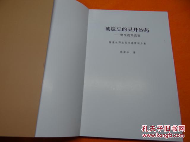 点击查看原图 野生药用真菌 彩色插图本,,