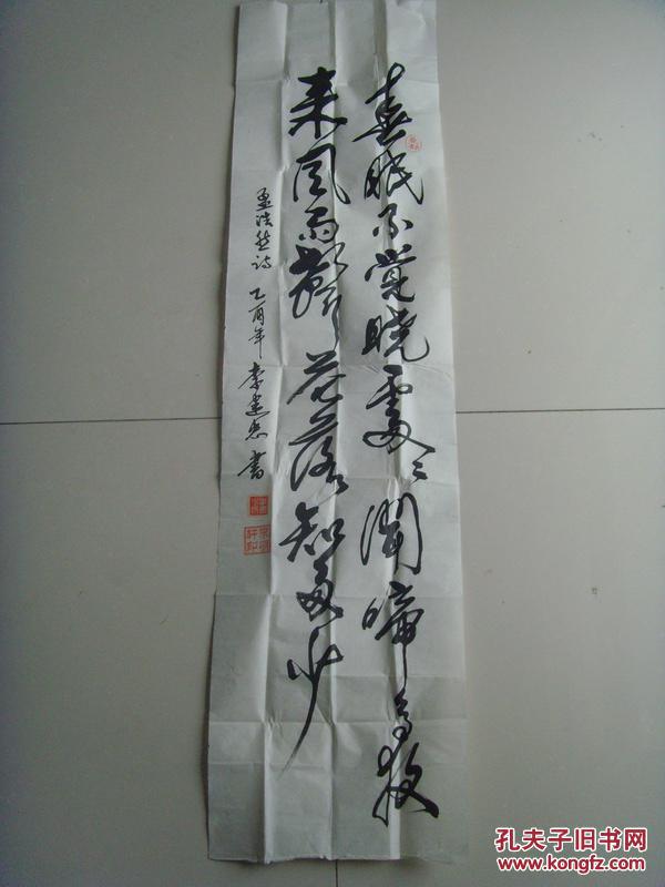 李建忠：书法：孟浩然诗一首（带信封及简介）（临汾尧都区老年书画研究会，临汾市书协和中国老年书画艺术编委会会员，长江书画院常务理事。一级书画师，东坡书画院和王铎故里书画院名誉院长，中国著名书画家协会理事）（带简介）