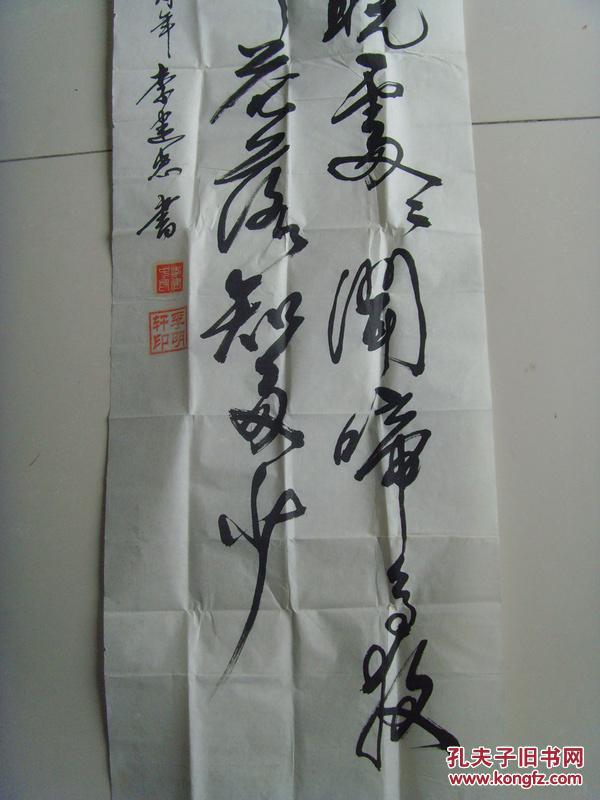 李建忠：书法：孟浩然诗一首（带信封及简介）（临汾尧都区老年书画研究会，临汾市书协和中国老年书画艺术编委会会员，长江书画院常务理事。一级书画师，东坡书画院和王铎故里书画院名誉院长，中国著名书画家协会理事）（带简介）