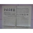 《中国法制报》1984年5月16日（六届全国人大第二次会议隆重开幕）.
