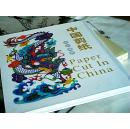 中國剪纸-十二生肖