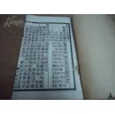 民国中华书局版兵法书*《孙子十家注》*  存 卷三卷四卷五！