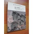 上海崇源 2002首次大型艺术品拍卖会：海上昇明月- 海派书画专场之一