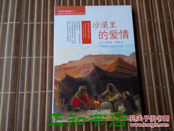 走進(jìn)法國(guó)文學(xué)/沙漠里的愛(ài)情(中英雙語(yǔ)典藏之走進(jìn)文學(xué)世界)