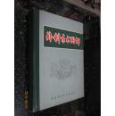 外科手术图解  硬精装  556页