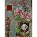 花开富贵 贺卡