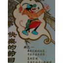 快乐的节日米老鼠 贺卡