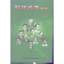 科学名家讲座第三辑（附光盘）