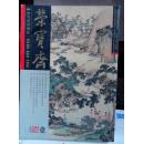 荣宝斋双月刊 2005-1