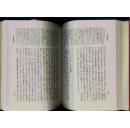 近松凈瑠璃集 上下卷 日本说唱脚本 日本古典文学大系49,50