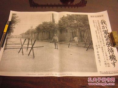 侵华史料 1937年7月20日《时事写真新闻速报》日本警戒