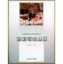 色彩写生基础（一版一印正版/全铜版纸彩色精印/参见实拍图片）